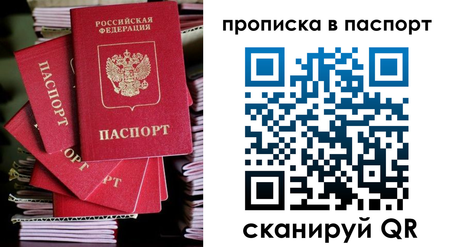прописка 2025 в Норильске