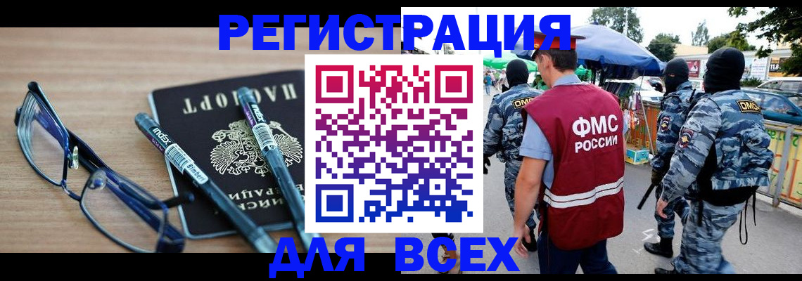 временная регистрация в Норильске