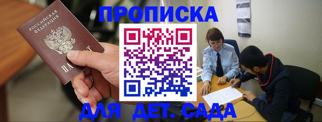 временная регистрация в Норильске