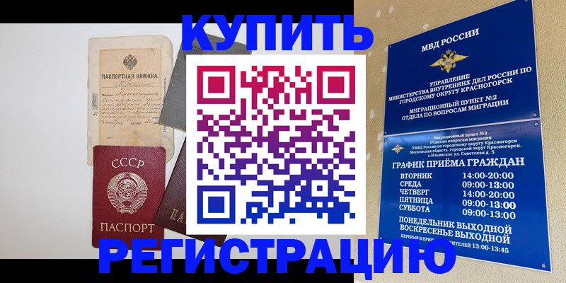 прописка для кредита в Норильске